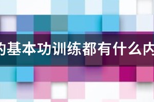 篮球队禁射训练视频教学